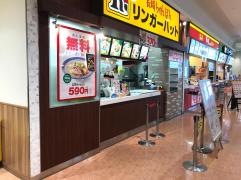 リンガーハット　スマーク伊勢崎店