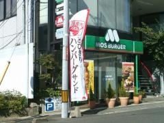 モスバーガー　小浜店