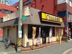 ＣｏＣｏ壱番屋　津駅南店