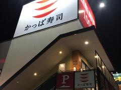 かっぱ寿司　東住吉店