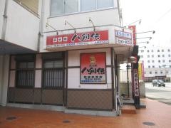 八剣伝　阿波松茂店