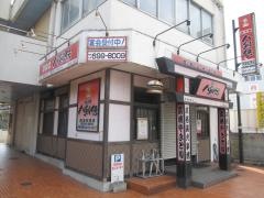 八剣伝　阿波松茂店