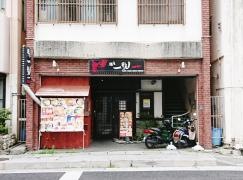 麺屋一龍