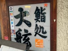 大舷