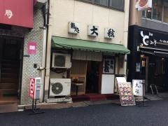大舷