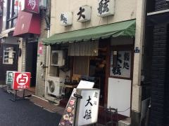 大舷