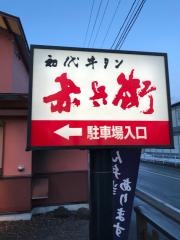 赤兵衛