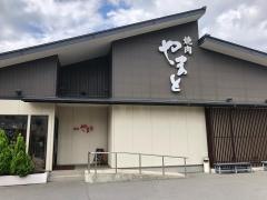 焼肉やまと船橋本店
