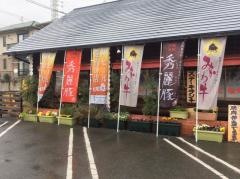 大輝園