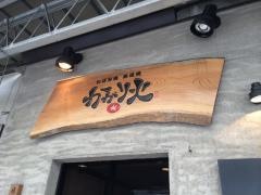 かがり火