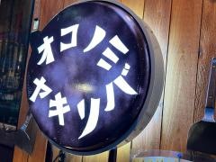 ぼす・Ｇ