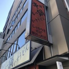 しゃかりき432゛難波元町店