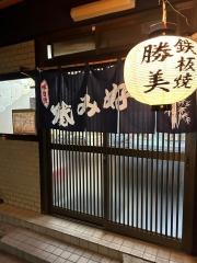 勝美