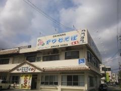 アワセそば食堂
