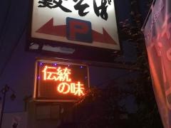 やぶそば