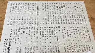 長島そば店