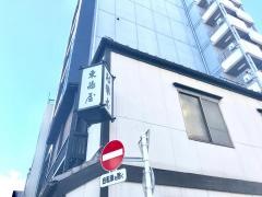 東嶋屋