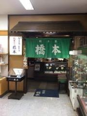 橋本そば総本家　そごう店
