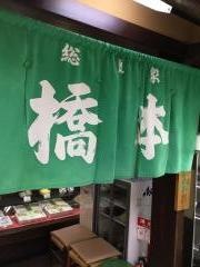 橋本そば総本家　そごう店