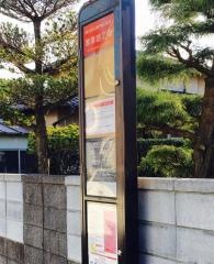 「宮原四丁目」バス停留所