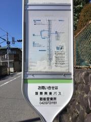 「飯能高校」バス停留所