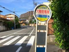 「大岡住宅前」バス停留所