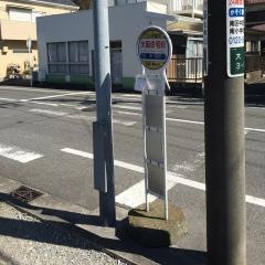 「大岡住宅前」バス停留所