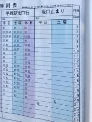「下谷(伊勢原市)」バス停留所