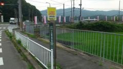 「工業団地口」バス停留所