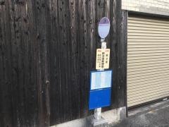 「鍛冶屋郵便局」バス停留所
