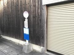 「鍛冶屋郵便局」バス停留所