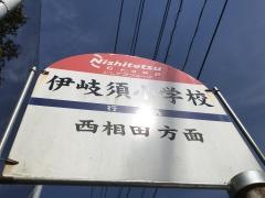 「伊岐須小学校」バス停留所
