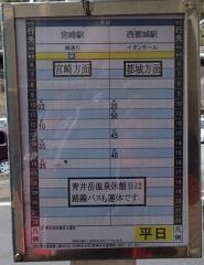 「青井岳温泉」バス停留所