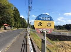 「永吉(鹿屋市)」バス停留所