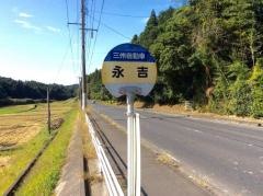 「永吉(鹿屋市)」バス停留所