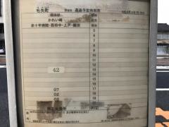 「毛矢町」バス停留所