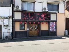 やきとり大吉　東貝塚店