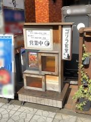 ゴリラ食堂