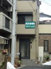 荻沼鍼灸接骨院