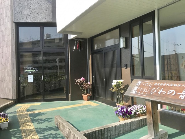 びわの音・西近江ねねの家 施設外観