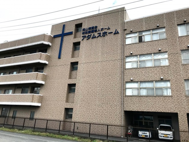 アダムスホーム