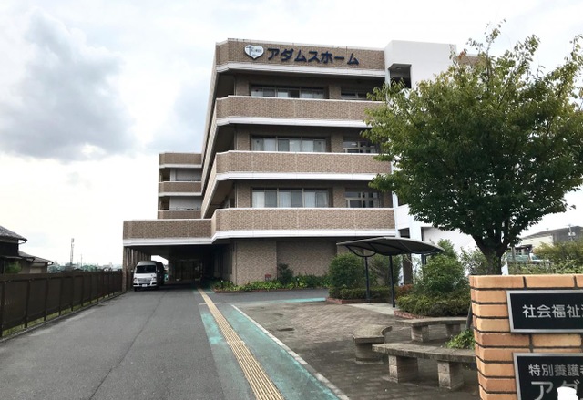 アダムスホーム