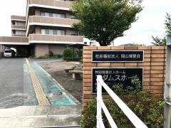 アダムスホーム