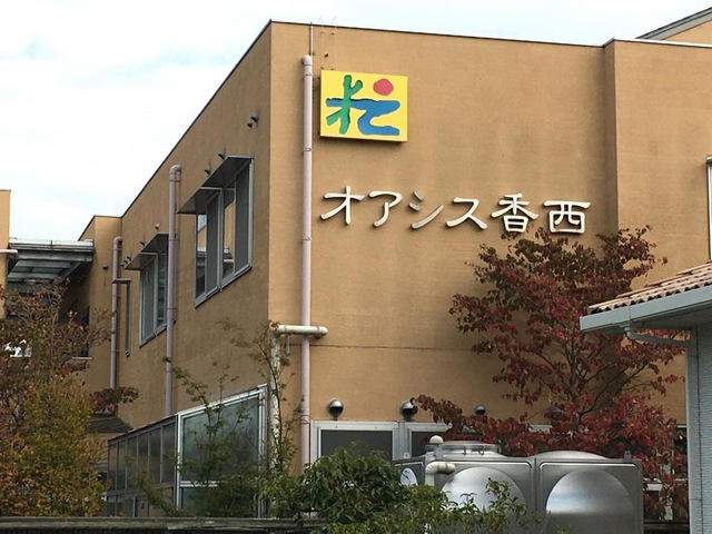 オアシス香西 施設外観