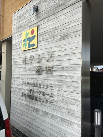 オアシス香西 看板