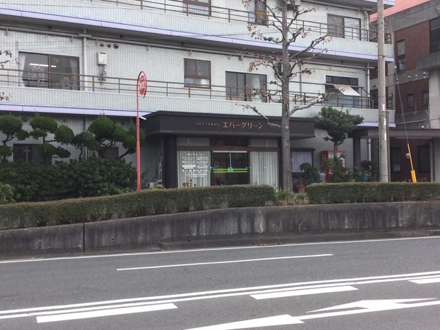 エバーグリーン 施設外観