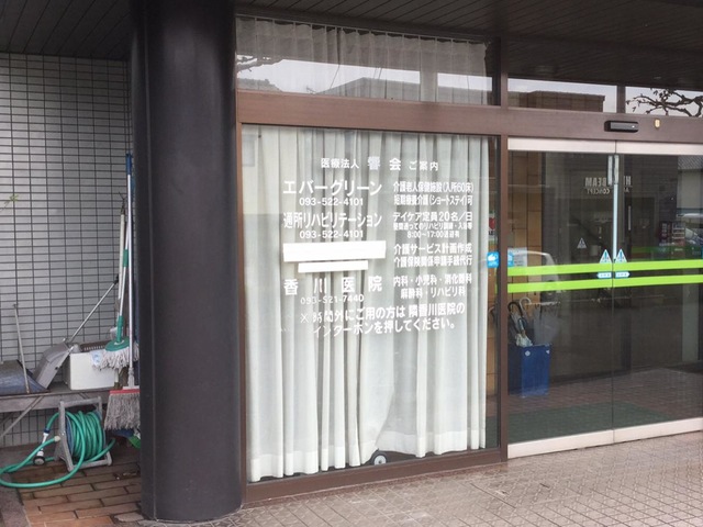 エバーグリーン 施設外観