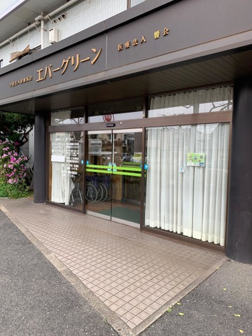 エバーグリーン 施設外観