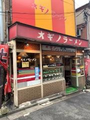 オギノラーメン