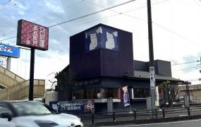 洋麺屋五右衛門　東松山店